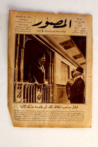 Al Musawar مجلة المصور Arabic Egyptian #92 Magazine 1926