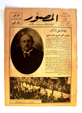 Al Musawar مجلة المصور Arabic Egyptian # 62 Magazine 1925