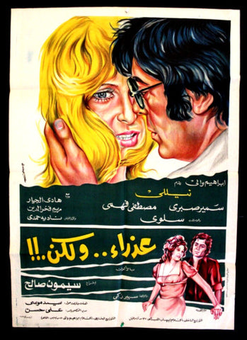 Virgin .. however افيش سينما مصري عربي فيلم عذراء ... ولكن، نيلي Egyptian Film Arabic Poster 70s