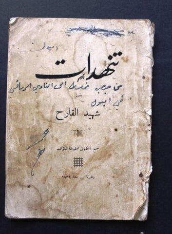 كتاب تنهدات, شهيد جبرايل القارح, زغرتا Arabic Lebanese Zgharta Book 1939