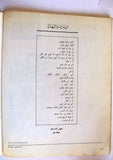 مجلة بيروت أم الشرائع, بشير جميل, العدد الأول Arabic #1 Lebanese Magazine 1983