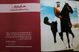 كتاب خليفة: القائد والمسيرة, قطر, الشيخ خليفة بن حمد آل ثاني Arabic Qatar Book 1993
