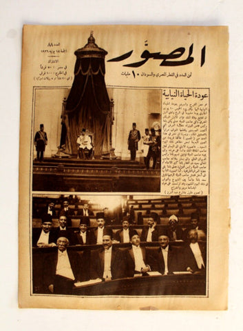 Al Musawar مجلة المصور Arabic Egyptian #88 Magazine 1926