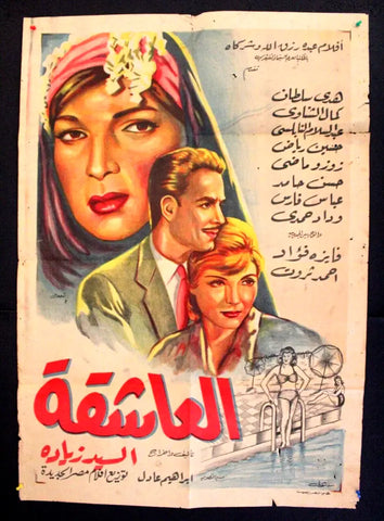 Lover افيش سينما فيلم عربي مصري العاشقة، هدى سلطان Egyptian Arabic Movie Poster 60s