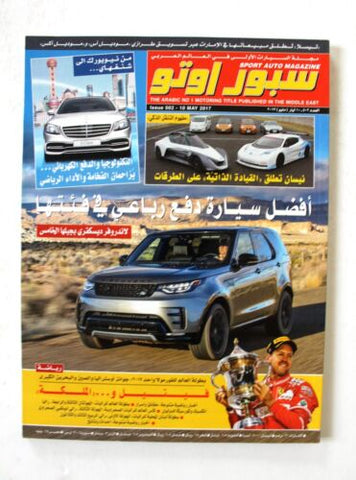 مجلة سبور اوتو, سيارات Sport Auto Arabic Lebanese No.502 Cars Magazine 2017
