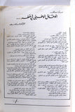 كتاب أحداث لبنان من خلال وجهة نظر الحركة الوطنية اللبنانية Arabic Leban Book 78