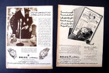 Collection of 6 x Rolex Watches Arabic Magazine Original Ads Advertising 50s+