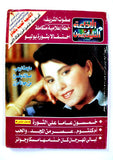 مجلة الإذاعة والتلفزيون, ماجدة الرومي Radio & TV Majida Arabic Magazine 2002
