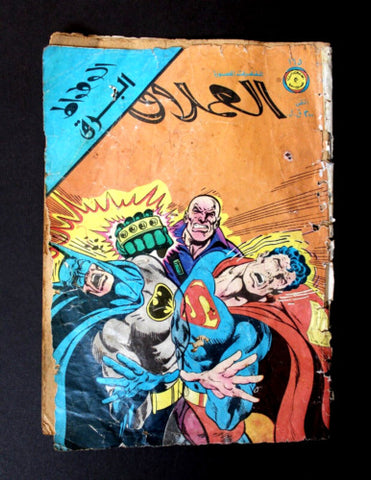 البرق الوطواط Lebanese Flash Batman Arabic العملاق Comics 1979 No. 165 كومكس