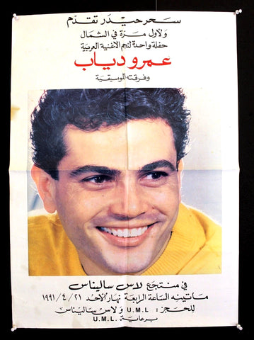 Amr Diab ملصق افيش عربي لحفل لبناني عمرو دياب Arabic Lebanese Original Concert Poster 90s