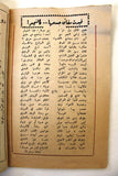 Thousand and 1 Night #990 Marilyn Monroe Arabic Magazine 1953 مجلة ألف ليلة وليل