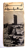 Lebanon Baalbeck Lebanese Tourism BROCHURE 60s? لبنان بعلبك