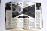 مجلة ألو بيروت عيد الكويت العشرين Arabic Kuwait Magazine Allo Beyrouth 1981