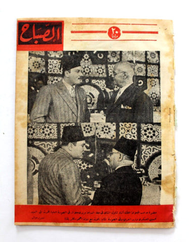 مجلة الصباح, المصرية Arabic Egyptian #949 Al Sabah Magazine 1944