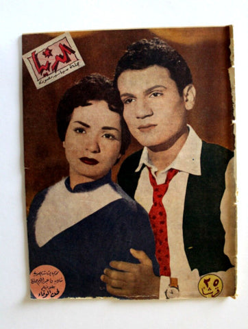 مجلة الدنيا الجديدة Dunya al Jadidah عبد الحليم حافظ، شادية Arabic Syrian Magazine 1955