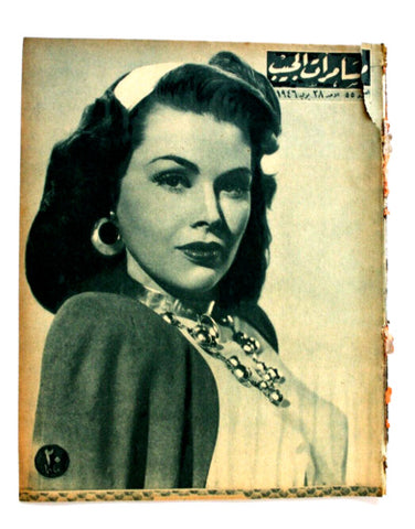 مجلة مسامرات الجيب Egyptian #55 (Dusty Anderson) Arabic Magazine 1946