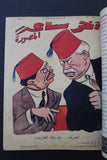 12x "Akher Saa" مجلة أخر ساعة  Arabic Egyptian Magazine First Year 1936