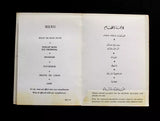 Middle east Airlines MEA Craftsmanship Beirut Lebanon Vintage Menu/Postcard 70s?