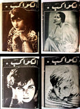 مجلد يحتوي على ٥٢ مجلة الكواكب المصرية Arabic Kawakeb 52x Egypt Magazine 1933/34