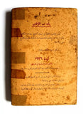 كتاب جهاد فلسطين العربية, عمر أبو النصر Palestine 1st Printing Arabic Book 1936