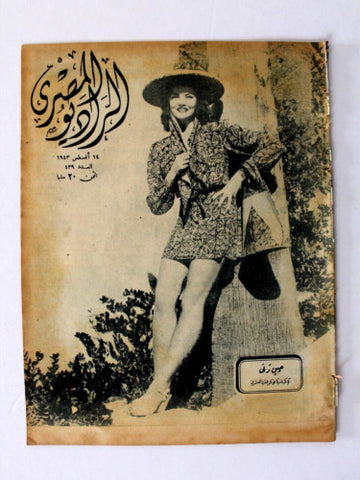 مجلة الراديو المصري Arabic Jean Tierney Egyptian Radio #439 Magazine 1943