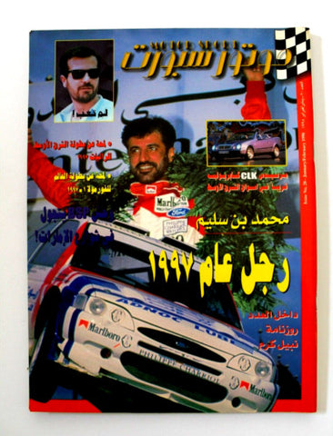 مجلة موتور سبو سيارات Arabic Auto Motor sport بن سليم Car #20 Magazine 1998