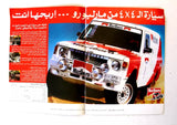 مجلة سبور اوتو, سيارات,ملحق خاص, محمد بن سليم Sport Auto Arabic Magazine 1991