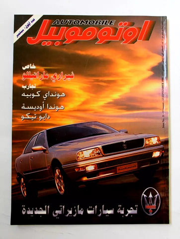 مجلة اوتوموبيل, سيارات Auto Arabic Automobile #11 Lebanese Cars Magazine 1996