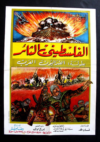 Revolted Palestinian ملصق افيش فيلم عربي لبناني الفلسطيني الثائر Palestine Lebanese Arabic Movie Poster 60s