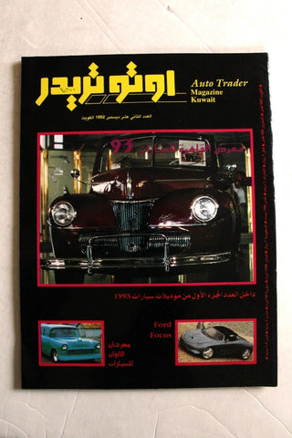 مجلة اوتو تريدر, سيارات, الكويت Auto Trader Arabic Kuwaiti No. 12 Vol. 2 Cars Magazine 1992