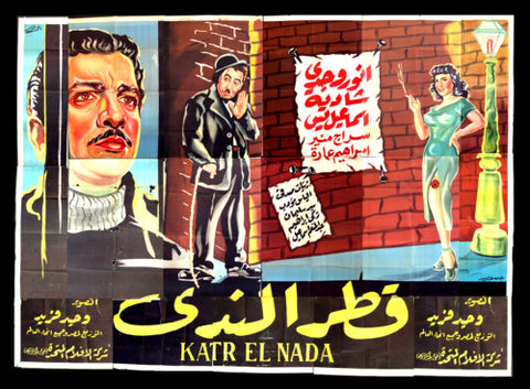 لوحة فيلم سينما مصري فيلم قطر الندى Egyptian Arabic Film Billboard 50s