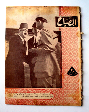مجلة الصباح, المصرية Arabic Egyptian Vintage Al Sabah #975 Magazine 1945