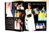 Al Massira مجلة المسيرة النجوي Arabic Miss Lebanon Norma Naoum Magazine 1999