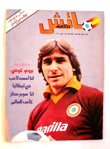 Match مجلة ماتش, كرة القدم Arabic NM Soccer #3 Football Magazine 1983