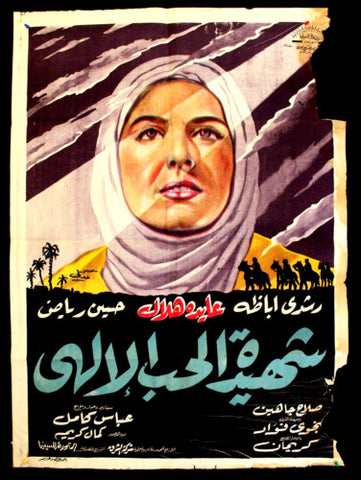 افيش مصري فيلم عربي شهيدة الحب الإلهى رشدي أباظة Egyptian Arabic Film Poster 60s