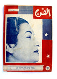مجلة الفن Fann Umm Kulthum(أم كلثوم) Egyptian Arabic Magazine 1965