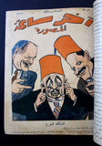 12x "Akher Saa" مجلة أخر ساعة  Arabic Egyptian Magazine First Year 1936