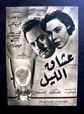 بروجرام فيلم عربي مصري عشاق الليل, ماجدة Arabic Egyptian Film Program 50s