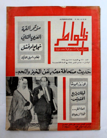 مجلة لبنانية الملك فيصل عبدالعزيز، السعودية Arabic Lebanese Magazine 1964