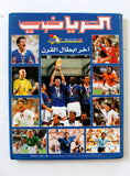 كتاب المونديال وطن الرياض كأس العالم Arabic World Cup France 98 Soccer Book 1998