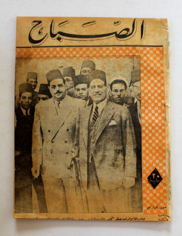 مجلة الصباح, المصرية Arabic Egyptia #920 Al Sabah Magazine 1944