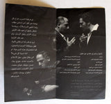 منشورة عربي مسرحيّة بوب كورن- اخر فيلم لبناني Lebanese Theatre Flyer 70s