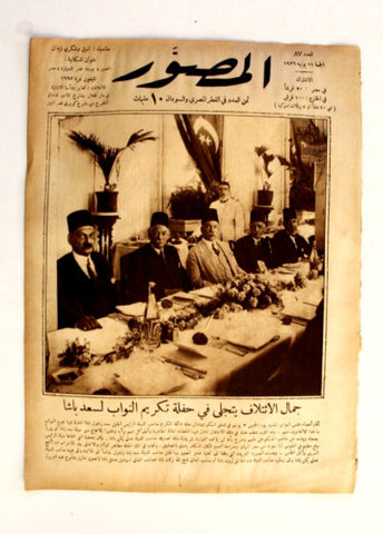 Al Musawar مجلة المصور Arabic Egyptian #87 Magazine 1926