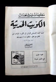 كتاب الكويت الحديثة, مع إمضاء فاضل سعيد عقل Arabic SIGNED Kuwait Leban Book 1952