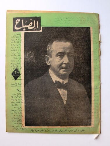 مجلة الصباح, المصرية Arabic Egypt Al Sabah #891 Magazine 1943