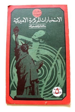 كتاب الاستخبارات المركزية الاميركية, حافظ ابراهيم خير الله Arabic Book 1971