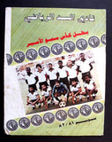 مجلة الصقر القطرية, نادي السد الرياضي Saqer Arabic Soccer Qatar Magazine 1981