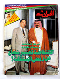 El Hawadess مجلة الحوادث, أمير قطر خليفة آل ثاني Arab Qatar Leban Magazine 1988