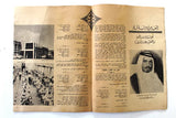 مجلة مجلة الإرشاد الإجتماعي، قطر، الكويت آل ثاني Arab Qatar Leban Magazine 1972