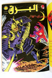 The Flash البرق كومكس العملاق Lebanese Original Arabic Vol# 1 Comics 1969